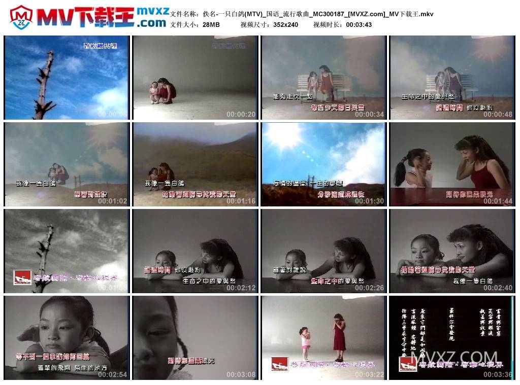 佚名-一只白鸽(MTV)_国语_流行歌曲_MC300187